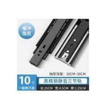 黑精鋼靜音三節軌 10吋 緩衝阻尼, 加厚抽屜軌道三節軌櫥櫃滑軌不銹鋼25cm黑鋼靜音阻尼三節軌