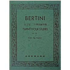 Bertini 白丁尼 二十四首練習曲 Op.32 鋼琴, 1個, 稍舊