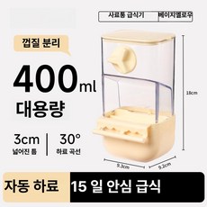 조류 애완 급식기 세트 사료통 물통 결합형 추천, 1개, 베이지옐로우 400ml 분리형, 1L