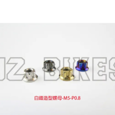 JZ BIKES 傑能商行 白鐵 螺母, 1個