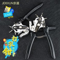 JERXUN 京選 省力定位打孔鉗, 1個, 8寸定位打孔鉗