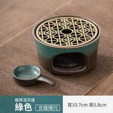 雨林薰舍 蠟燭溫茶爐，茶壺加熱保溫，提升生活儀式感, 1件, 蠟燭溫茶爐-綠色(含蠟燭托), 100ml, 無