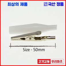 우리컴 전기악어집게 악어집게 악어클립대 악어클립전선 테스트전선집게 금도금악어집게 미니집게 어스집게 테스트집게 악어클립케이블 동클립 건담집게 프라모델집게 도색집게 전선클립 점프선, 1개, 4)국산악어클립(대)-백색