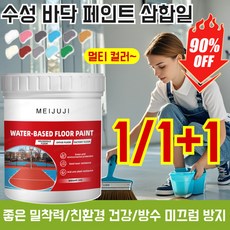 1/1+1 차트 1위! 수성 바닥 페인트 삼합일 냄새없는 수용성 수성 에폭시 페인트 채사 수성 페인트 300g [99%고객의선택], 1개, (1건)아쿠아 블루