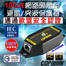 通過歐盟安全認證 BSMI認證 1埠 10GbE 網路隔離型突波保護器 15KV等級 (15-SP06UAG), 1個