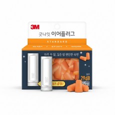 수면용 이어플러그 비행기귀마개 소음차단귀마개