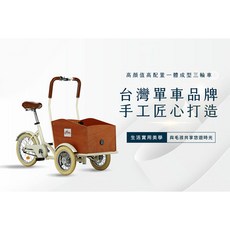 Hitic 寵物三輪車，台灣手工品牌，可載物, 米白, 1個