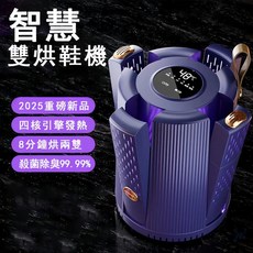 智能烘鞋機 48°C 恆溫 定時 殺菌除臭 8分鐘烘兩雙, [第三代]烘鞋器,标准版