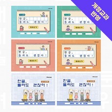 UnKnown 아이스크림 한글 틀려도 괜찮아!(개정교과 반영 받아쓰기 워크북 1~2학년 음성자료 제공), 1개, 1-2학기