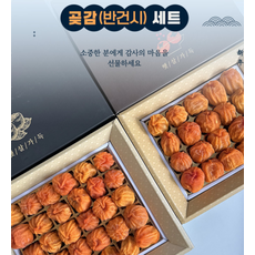 과일명가24[선물세트-보자기] 고급 반건시 곶감 20구