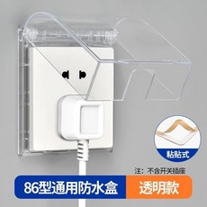 插座防水蓋 86通用插座防濺開關麵闆保護蓋 家用粘貼浴室衛生間插座保護蓋, 白透明（黏貼款）, 1個