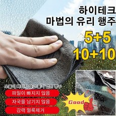 5+5/10+10개 다용도 유리행주 자국을 남기지 않음/강력 얼룩제거 극 걸레, 블랙x10*3, 30x40cm