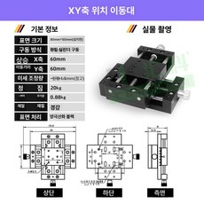소형 수동 리프트 정밀 미세 Z축 연구실 레벨 장비 광학 고정밀 테이블 작업대 다기능, XY축 이동대 행정 60mmx60mm