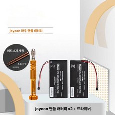 닌텐도스위치배터리교체 셀프 자가수리 부품 호환 AS 도구 지원, D. 조이콘배터리2개+드라이버, 1개