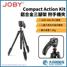 JOBY Compact Action Kit 鋁合金三腳架 附手機夾 1.5kg 承重, 1個