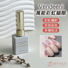 Vendeeni 萬能彩虹貓眼 升級版光撩功能膠 美甲建構膠 底膠 封層 光療指甲油, VDN_升級彩色瓶_萬能彩虹貓眼, 1個
