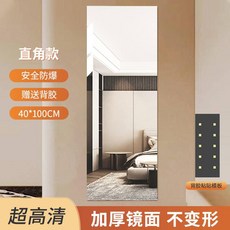可開發票 亞克力鏡子 貼牆自粘軟鏡子 家用高清全身穿衣鏡面貼紙 試衣鏡, 40*100cm直角款【高清成像不變形】