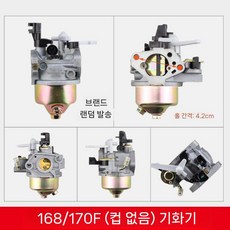 캬브레터 기화기 카뷰레터 예초기부품 캬브레타 캬브레이터 엔진 카브레타 예초기 벌초기 카브레터, 168/170F+AB 패드+튜빙