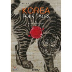 영어로 읽는 한국 고전소설 : Korea Folk Tales (영문판), BOOKK(부크크), 호러스 뉴턴 알렌 저