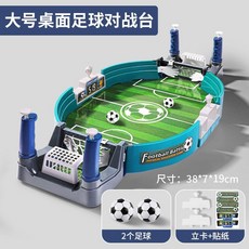 Shark家具 兒童桌上雙人競技足球遊戲玩具 3歲以上 禮物 對戰足球臺, 1個, 24新升級款-對戰足球檯-大號【2球】