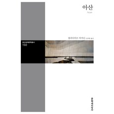 아산:, 문학과지성사, 블라디미르 마카닌