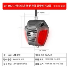 중장비 지게차 센서 부저 투사 기본형 굴삭기 후방 음성경보기 소리윤 레이더 사각지대 포크레인 후진 감지기, SF917 기본 프로젝션센서없음, 기본 모델명/품번