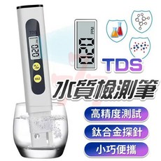 TDS水質檢測筆 水質檢測儀 測量飲用水硬度, 1個
