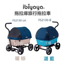 【IBIYAYA依比呀呀】FS2130 拖拉庫旅行拖拉車, 1個, 暖棕