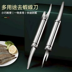 多用途去蝦線刀 小巧輕便 | 一物多用 | 快速剝蝦, 銀色, 1個
