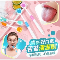 清新好口氣舌苔清潔刷(3入）, 1個