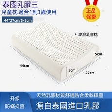泰國乳膠枕 曲線護頸枕 高枕 透氣防蟎 助眠, 1件, 乳膠曲線護頸枕【兒童枕】適合1-3歲使用