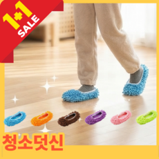 빽가 극세사 청소 슬리퍼 발걸레 덧신 1쌍 2개입, 네온그린, 2세트