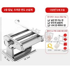 가정용 수동 제면기 소형 자동 스테인리스 면기계, 실버 2날 4mm 8종 선물, 기본 색상