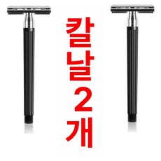 클래식 수동 면도기 면도날 이발소 면도칼 블레이드 쉐이빙 제모 수염, 블레이드 2개, 1개, 1L