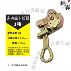 邦強鋼絲繩緊線器 1噸 鋼絲繩長2.2米 鋼絲繩直徑4.8MM 最大負載500KG, 1個, 多功能1噸卡線器