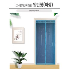 방문 현관 문 기본형 자석 문발 방충망 파랑 커튼 모기장 블루 플라워