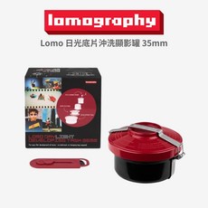 Lomography 日光底片沖洗顯影罐 35mm, 1個