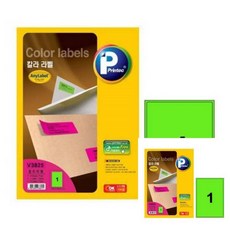 형광 컬러라벨 초록 V3825-10 1칸10매 199.9x289.05mm