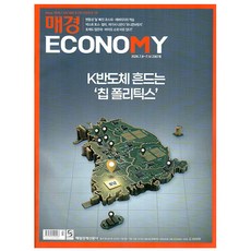 [오늘 출발] 매경 Economy 2367호 7월호 (2026년)