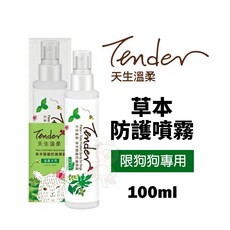 TENDER 天生溫柔 草本防護噴霧 犬用 100ml 狗專用 寵物專用『WANG』, 1個