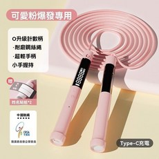 計數跳繩 兒童健身訓練競速跳繩, 1個, 鋼絲繩-爆專用有計數-可充電粉色