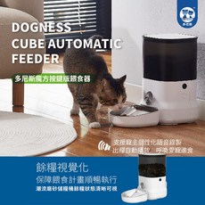 【喵吉】DOGNESS 多尼斯 魔方按鍵版餵食器/4L 可設定6餐 寵物自動餵食器 狗狗自動餵食器 貓咪自動餵食器, 1個