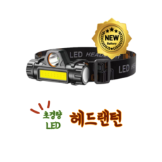 픽스토어 초경량 헤드랜턴 손전등 휴대용 캠핑 등산 밤낚시 작업 라운딩 산책 야간자전거라이딩, 1개