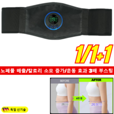 1/1+1 EMS 미세전류 스마트 슬리밍 허리벨트 EMS 슬림 벨트 마사지기 저주파 복부 마사지기, 1개, 배터리 모델