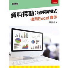 五南出版 資料探勘：程序與模式 使用Excel 實作, 單本