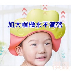 台灣 兒童防淋帽 兒童洗髮神器 兒童洗髮帽, 1個