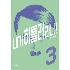 내가 히틀러라니! 3:, 길찾기, 슈타인호프