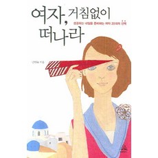 女人 大膽去闖蕩：為成功的明天做準備的20多歲女性的選擇, 韓國蘭登書屋