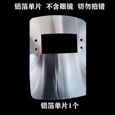 焊工專用頭戴式眼鏡架 不壓鼻梁 可戴近視鏡 可上下翻轉, 1個, 鋁箔單片 不含眼鏡