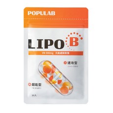 POPULAB LIPO B VB 500mg 速攻型 超能型, 1個, 30顆